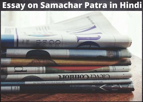 Essay-on-Samachar-Patra-in-Hindi