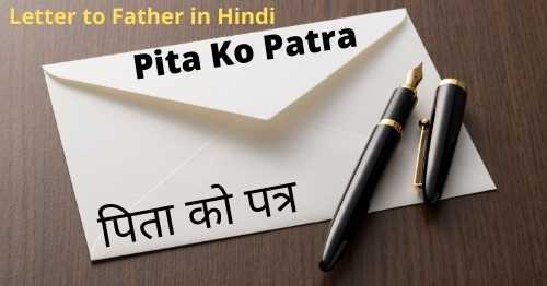 letter-to-father-in-hindi-format-pita-ko-patra