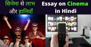 essay on cinema in hindi