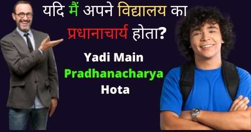 yadi-main-pradhanacharya-hota