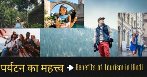 tourism department hindi