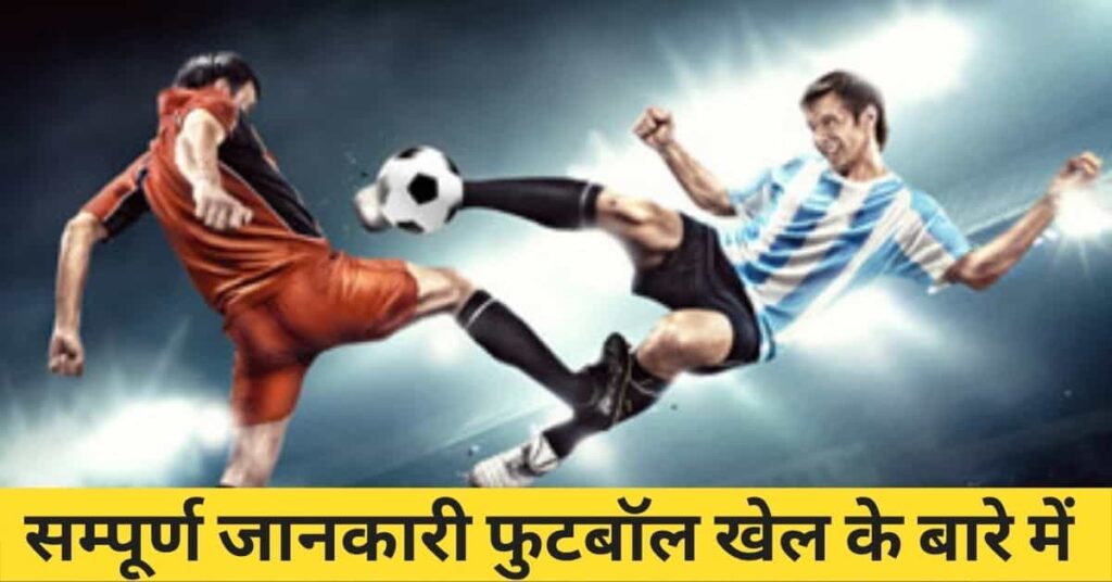 Complete Guide On Football Rules In Hindi फुटबाल खेल के नियम In 2022