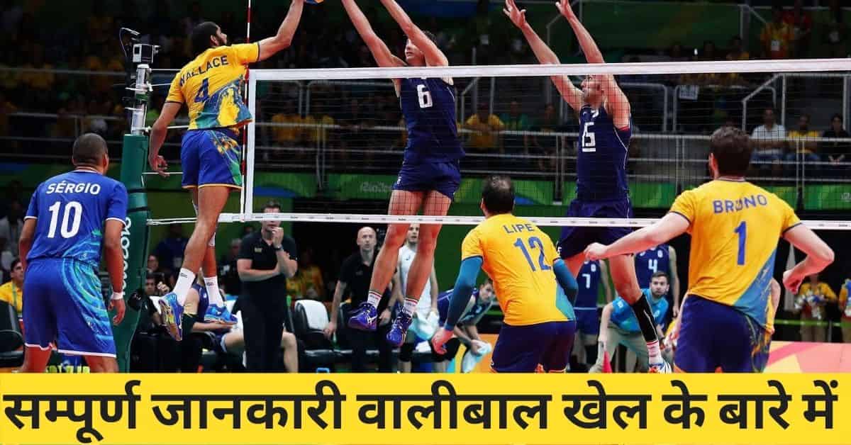 volleyball game essay in hindi